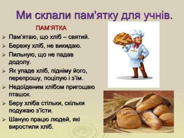 Результат пошуку зображень за запитом вірші про хліб для дітей на українській мові